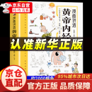 黄帝内经漫画版 张其成讲黄帝内经 黄帝内经张其成 白话版 皇帝内经书 原版 漫画讲透黄帝内经 全解 漫画讲透皇帝内经 黄帝内经原著正版白话文图解2023版 新版的黄帝内经 原著正版 自营同款 黄帝内经