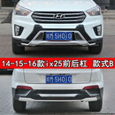 北京现代ix25专用改装前后杠保险杠IX25前后护杠防撞保护杠 2014-2016款iX25  B款 前杠+后杠