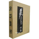 黄胄画集（上下册） 黄胄绘 人民美术出版社