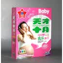 正版 宝宝胎教音乐 孕妇早教Baby 天才十月 8CD+婴儿护理2DVD