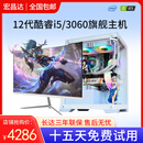 英特尔12代i7酷睿i9级整机3060Ti独显游戏直播吃鸡电脑主机办公高配置台式机二手组装电脑全套装 套十主机+全新24英寸显示器