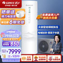 格力（GREE）空气能热水器家用300升变频1级WiFi银离子杀菌水温80℃润之恋SXTD300LCJW/R-1q(5-7人)以旧换新