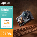 大疆 DJI Osmo Action 4灵眸运动相机 摩托车山地公路骑行潜水防抖户外vlog相机 便携式4k旅游手持摄像机