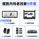 路仕航路虎极光揽胜行政版运动版汽车载改装中控显示大屏导航仪一体机 5件套12.3屏128G+空调屏+方控+升窗+出风