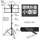 诗迦努出口英国高档乐谱架家用便携式可折叠升级便捷小谱架谱台子琴谱架 A黑 1.4米便携折叠款谱架&赠包+