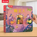 乐乐趣 触摸书婴儿0-3岁晚安，小鸭子幼儿早教书籍启蒙乐乐趣亲亲推拉洞 童话故事睡美人