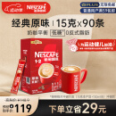 雀巢（Nestle）速溶咖啡粉1+2原味三合一南京十元咖啡冲调90条