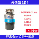 爱适易（InSinkErator）爱适易（insinkerator）家用厨房食物垃圾处理器56原装厨余粉碎机 全新M56厨余食品处理器