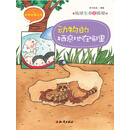 《科学故事丛书：地球生命大揭秘》第三辑（套装共4册）