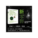 新零售：低价高效的数据赋能之路