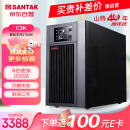 山特（SANTAK）C3K在线式 UPS不间断电源3000VA/2400W稳压电脑服务器机房停电后备电源内置电池最高支持2700W