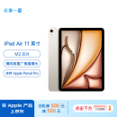 Apple/苹果 iPad Air 11英寸 M2芯片 2024年新款平板电脑(Air6/256G WLAN版/MUWJ3CH/A)星光色