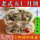 果靓晟老式五仁月饼散装多口味传统手工椒盐中秋苏式酥皮糕点2斤 混合口味(5斤30个混合装)