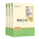朝花夕拾+西游记（升级版） 人教版名著阅读课程化丛书 七年级上套装（共3册）与24秋新版初中语文教材配套使用（含微课，从教学角度讲解名著；含阅读笔记本，提供测评指导帮助提升整本书阅读能力）