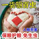 粮食防虫药除米虫克星米缸大米面储存防虫剂神器稻谷去米象杀虫剂 1袋【20小包】防虫驱虫
