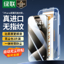 绿联（UGREEN）适用iPhone15ProMax钢化膜苹果15ProMax手机膜高清抗指纹无尘仓秒贴膜防尘防摔全覆盖保护膜 2片装