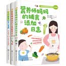 0-6岁健康成长礼盒： 辅食添加儿童配餐育儿事典（套装3册 赠防水围兜，赠完即止）辅食书 喂养指南