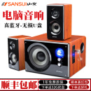 sansui山水80A台式电脑音响 家用卡拉OK 电视K歌多媒体 笔记本环绕立体声 2.1有源重低音炮 无线蓝牙音箱 山水80A USB蓝牙版（送32G优盘）