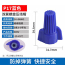 双翼螺旋式压线帽 带翅膀型压线帽 接线端子 闭口端子 P11P12P13 P17(100只)3条3--9平方