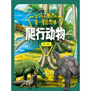 让孩子着迷的第一堂自然课：爬行动物