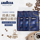 乐维萨（Lavazza）咖啡豆意式原装进口拼配特浓醇香咖啡豆1kg 经典口味咖啡豆组合*3包 1kg
