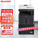 夏普BP-M2322R 大型办公商用a3a4黑白打印复合机双面复印扫描(含输稿器+双纸盒+上门安装)2048升级版