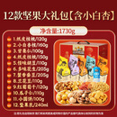 三只松鼠 THREE SQUIRRELS三只松鼠坚果零食过节干果礼盒混合休闲食品小吃整箱81 1730g 12款坚果【含小白杏】