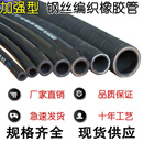 斯永达橡胶钢丝编织高压耐油高温蒸汽管防爆液压油管1 2 34寸压力软管管 4寸二层钢丝定制产品