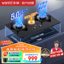 华帝（VATTI）官方家用燃气灶天然气嵌入式双灶一级能效熄火保护5.0kW大火力猛火灶煤气灶双灶具灶台JZT-i10071B