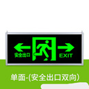 诗酌安全指示灯装电池自带蓄电池自发光消防指示牌 自发光标牌-单面(安全双向)
