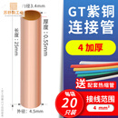 GT小铜管紫铜电线连接管冷压软线接线端子套管直通快速对接接头 GT-4加厚款(接4平方线)20只  送热缩管