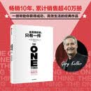 最重要的事 只有一件 2024年新版 分辨优先级 专注力 时间管理 习惯的力量 幸福的要素 成功 中信出版社