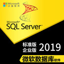 巧念SQL Server数据库软件2019/SQL SVR系统/ 开13%专票 2019 标准版 4CORE 无限用户