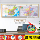铝合金框 世界地理图挂画 中国地形图挂图 可磁吸标识 家用办公室装饰画 超大尺寸2米 中国地图+北京市地图组合【连幅】 带框尺寸：190*70厘米（磁吸款）
