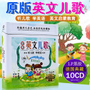 原版英文儿歌 幼儿儿童英文启蒙教育听儿歌学英语 无损音质黑胶唱片10CD碟片光盘