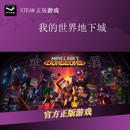 PC中文正版 steam平台 国区 联机游戏 我的世界地下城 Minecraft Dungeons 终极版 中国大陆区