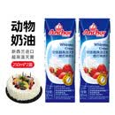 安佳淡奶油250ml动物性鲜奶油蛋糕曲奇饼干裱花稀奶油家用烘焙原材料 安佳淡奶油250ml*2盒