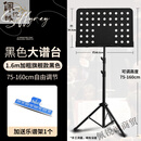 诗迦努出口英国高档乐谱架家用便携式可折叠折叠吉他琵琶小提琴鼓 黑色 1.6m【加粗旗舰款】+谱夹