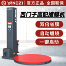 扬子(YANGZI)全自动缠绕膜打包机YZ2000B西门子高配款电动托盘绕膜缠膜机