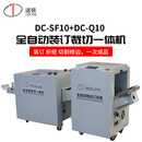 道顿DC-SF10+Q10  全自动铁丝折页订折压切一体机 骑马钉A4平钉只钉不折只折不钉