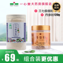 鸿翔 云南文山 三七极细粉 磨砂盖塑瓶 300g 1瓶三七粉+丹参粉