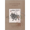 【邮天下】一轮十二生肖邮票评选纪念张（1980-1991年）集邮 1985年  牛年