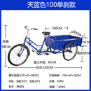 人力三轮车老年代步拉货车脚蹬自行三轮车子轻便摆摊拉货车省力 100款蓝色单刹车厢10060CM