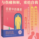 恋爱中的暴君：自恋型男友识别指南