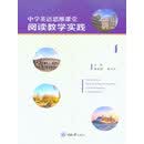 中学英语思维课堂阅读教学实践