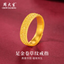 周大生黄金戒指足金卷草纹祥云戒指典雅送老婆送妈妈送父母520礼物女 戒指金重约6.5g