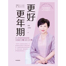 更好更年期
