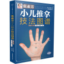 张素芳小儿推拿技法图谱 阅读狂欢节