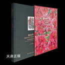 极命草木曾孝廉 曾孝濂和他的博物画 曾孝廉极命草木聂荣庆主编 云南美术出版社