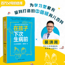 【当当正版书籍】在孩子下次生病前（增订本）小儿外科裴医生2019裴洪岗育儿科普力作，中国版育儿百科，较上一版新增近50篇文章、200页内容，给您更丰富的育儿指导
